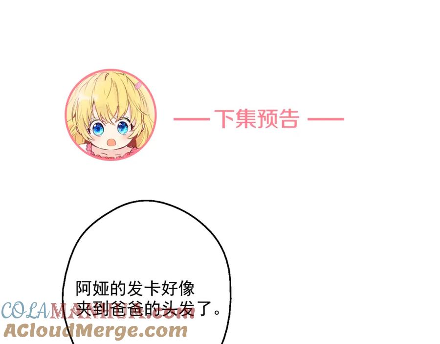 某天成为公主 第20话 我讨厌你 第217页