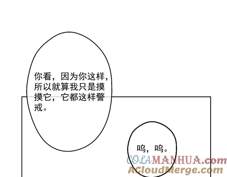 某天成为公主 第20话 我讨厌你 第49页