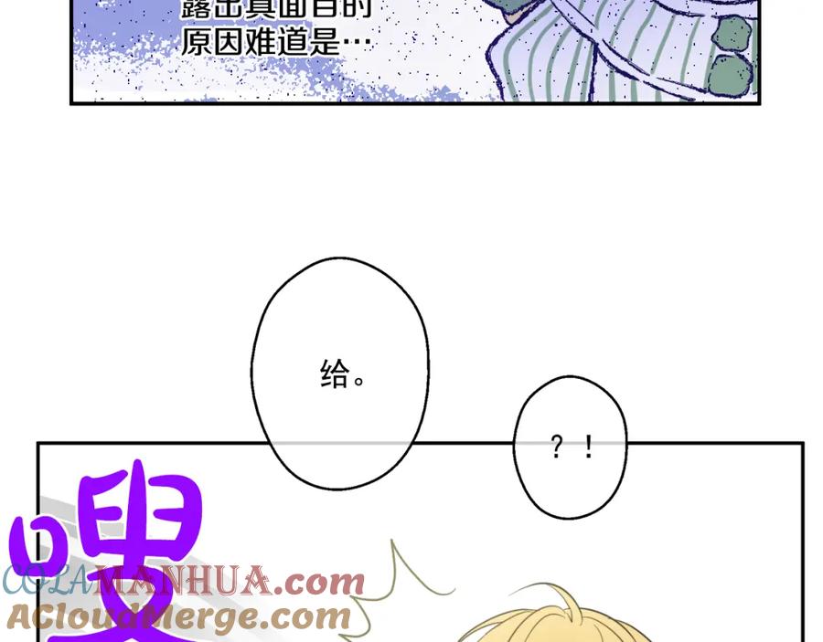 某天成为公主 第20话 我讨厌你 第61页