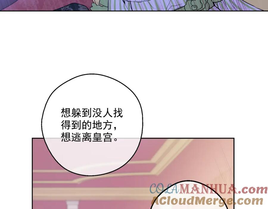 某天成为公主 第20话 我讨厌你 第45页