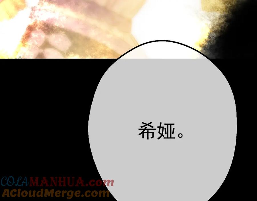 某天成为公主 第20话 我讨厌你 第193页