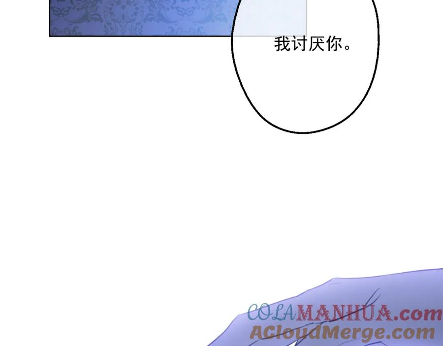 某天成为公主 第20话 我讨厌你 第209页