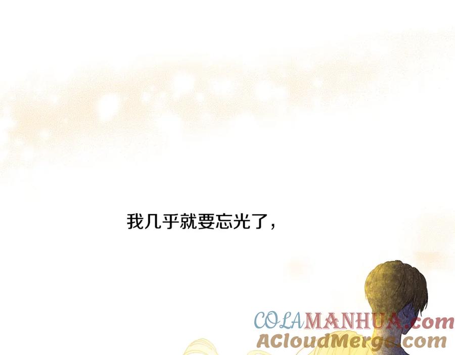 某天成为公主 第20话 我讨厌你 第165页
