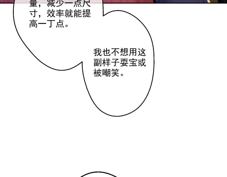 某天成为公主 第20话 我讨厌你 第56页