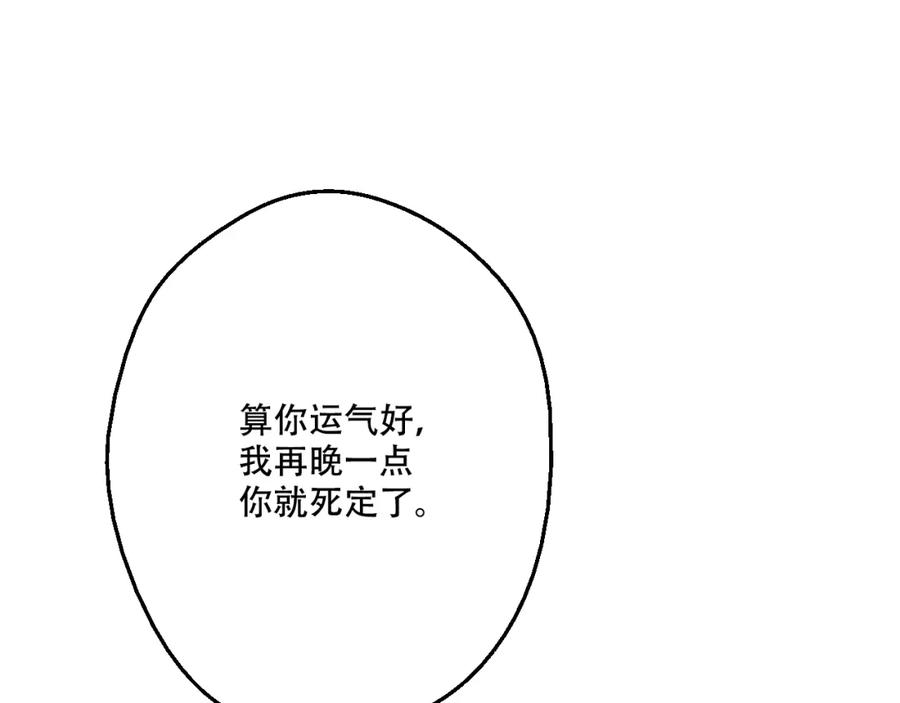 某天成为公主 第20话 我讨厌你 第3页