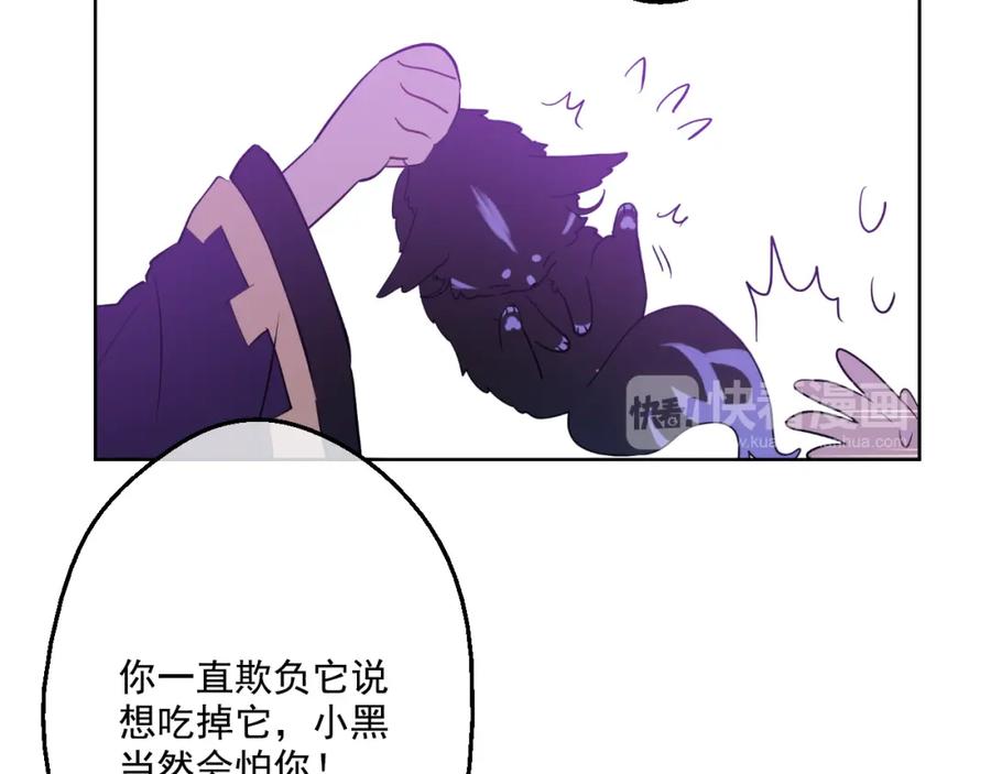 某天成为公主 第20话 我讨厌你 第50页