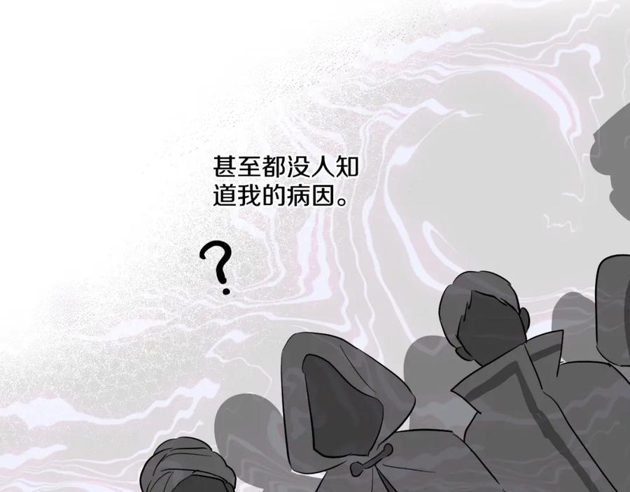某天成为公主 第20话 我讨厌你 第16页