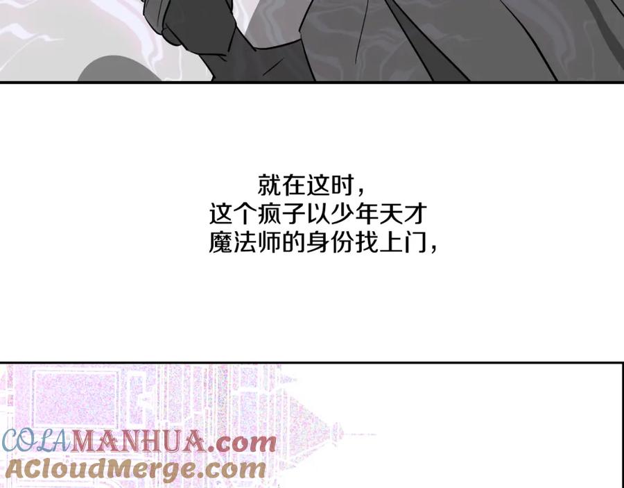 某天成为公主 第20话 我讨厌你 第17页