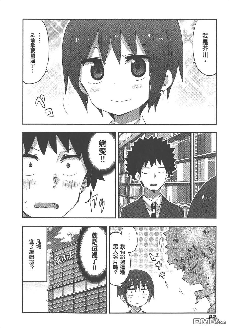 《干物妹小埋》第11卷 第84页