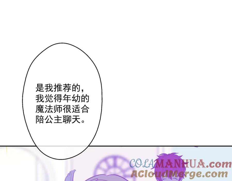 某天成为公主 第21话 天使降临 第77页