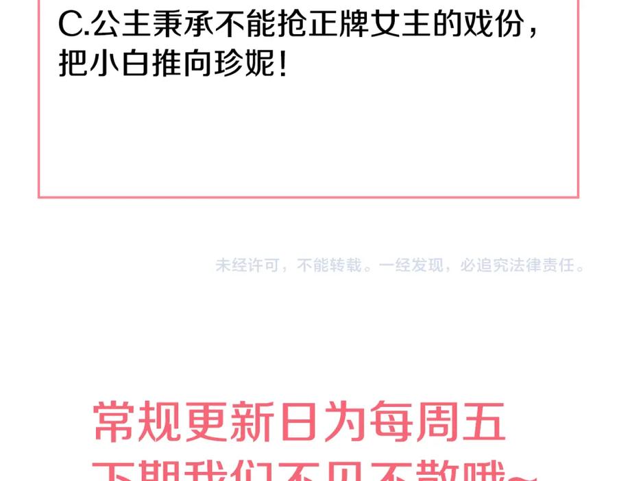 某天成为公主 第21话 天使降临 第203页