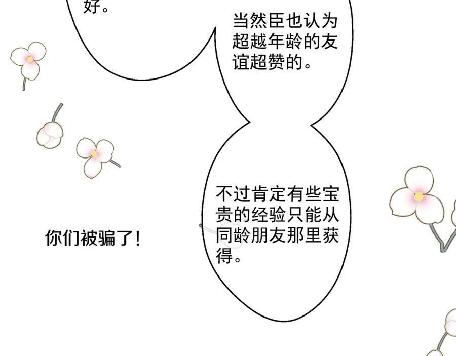 某天成为公主 第21话 天使降临 第83页