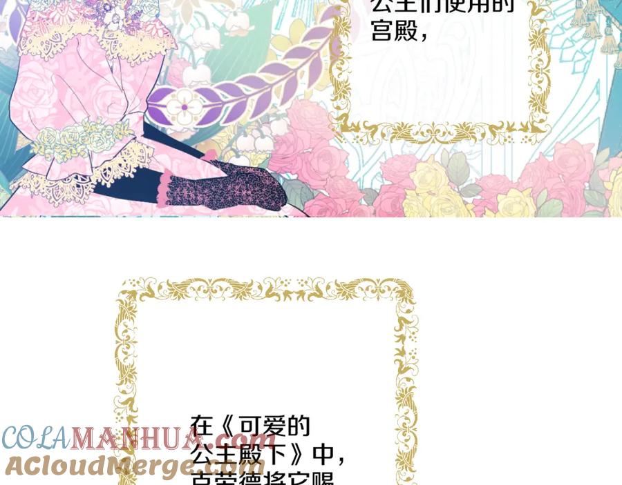 某天成为公主 第21话 天使降临 第57页