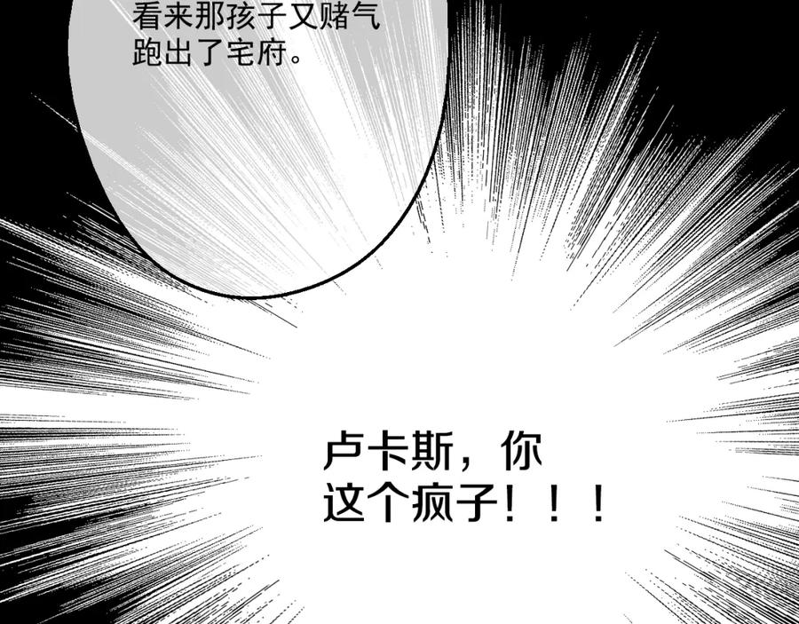 某天成为公主 第21话 天使降临 第156页