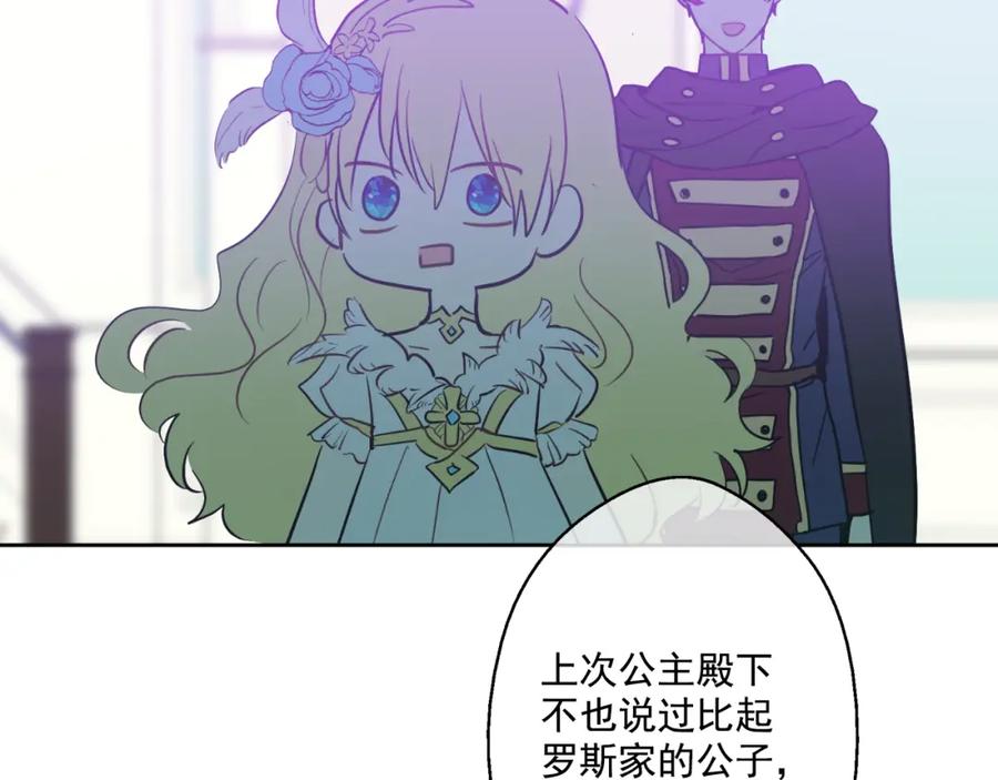 某天成为公主 第21话 天使降临 第78页
