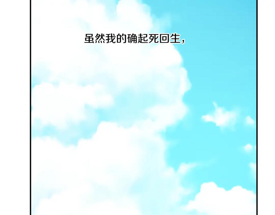 某天成为公主 第21话 天使降临 第47页