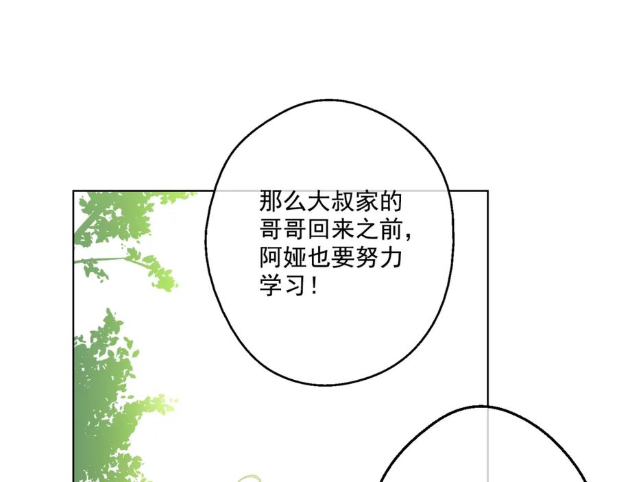 某天成为公主 第22话 再次相见 第88页