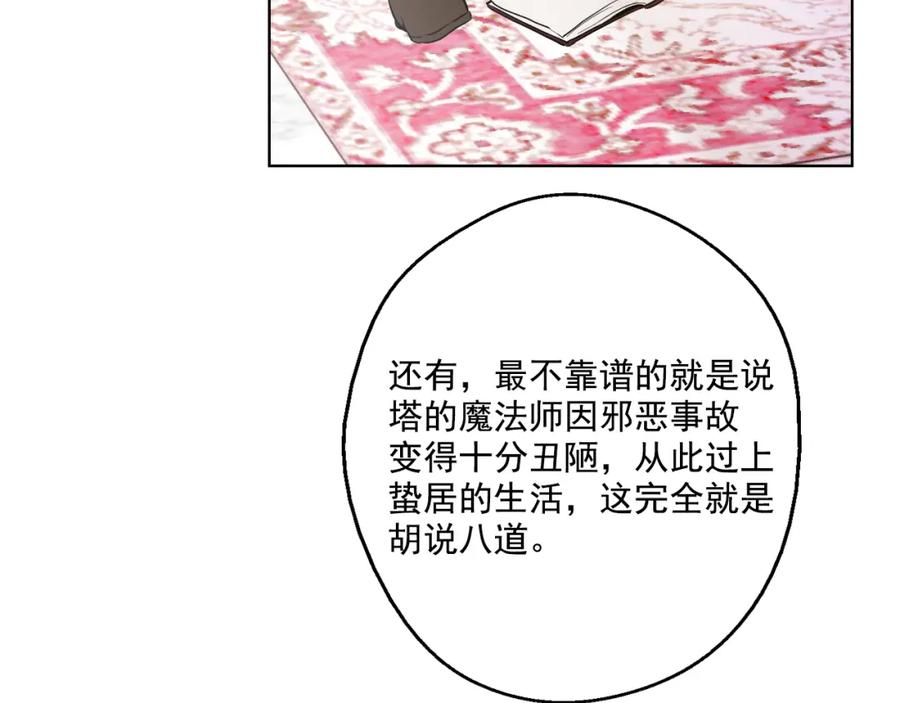 某天成为公主 第22话 再次相见 第66页