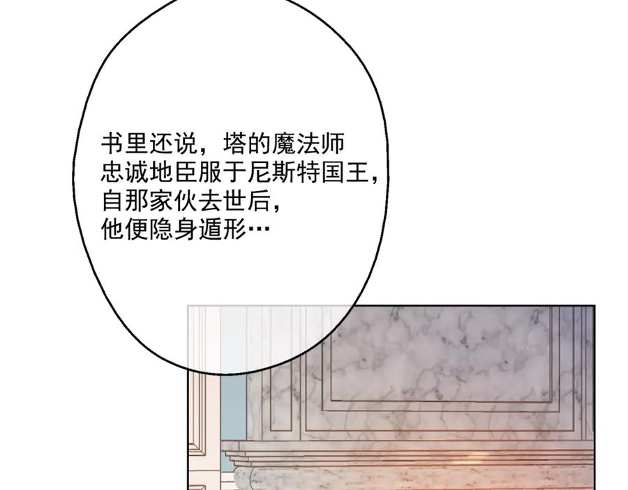 某天成为公主 第22话 再次相见 第64页