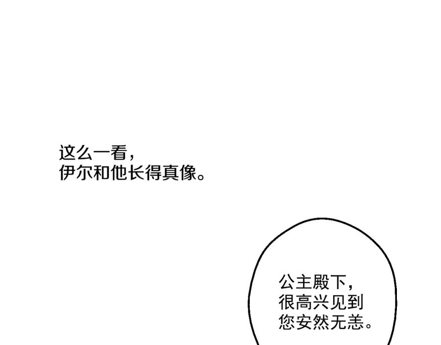 某天成为公主 第22话 再次相见 第79页