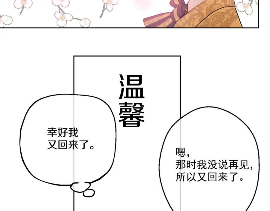 某天成为公主 第22话 再次相见 第134页