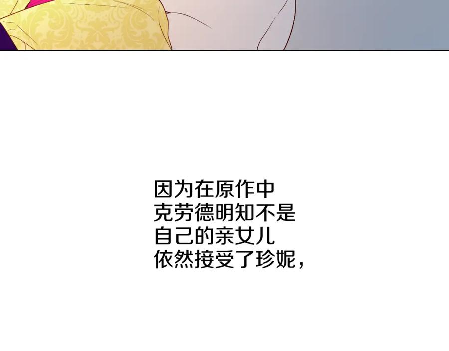 某天成为公主 第23话 过去的秘密 第123页