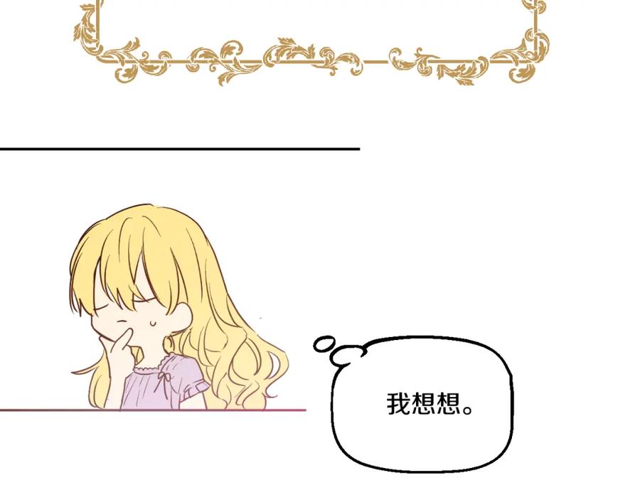 某天成为公主 第23话 过去的秘密 第52页