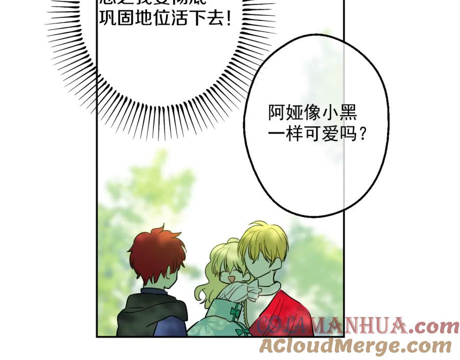 某天成为公主 第23话 过去的秘密 第157页