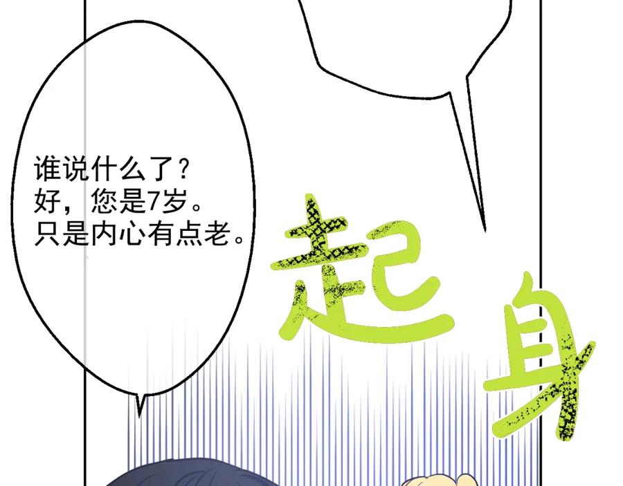 某天成为公主 第23话 过去的秘密 第135页