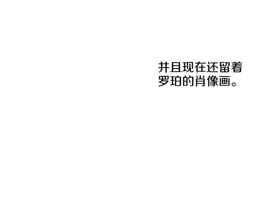 某天成为公主 第23话 过去的秘密 第124页