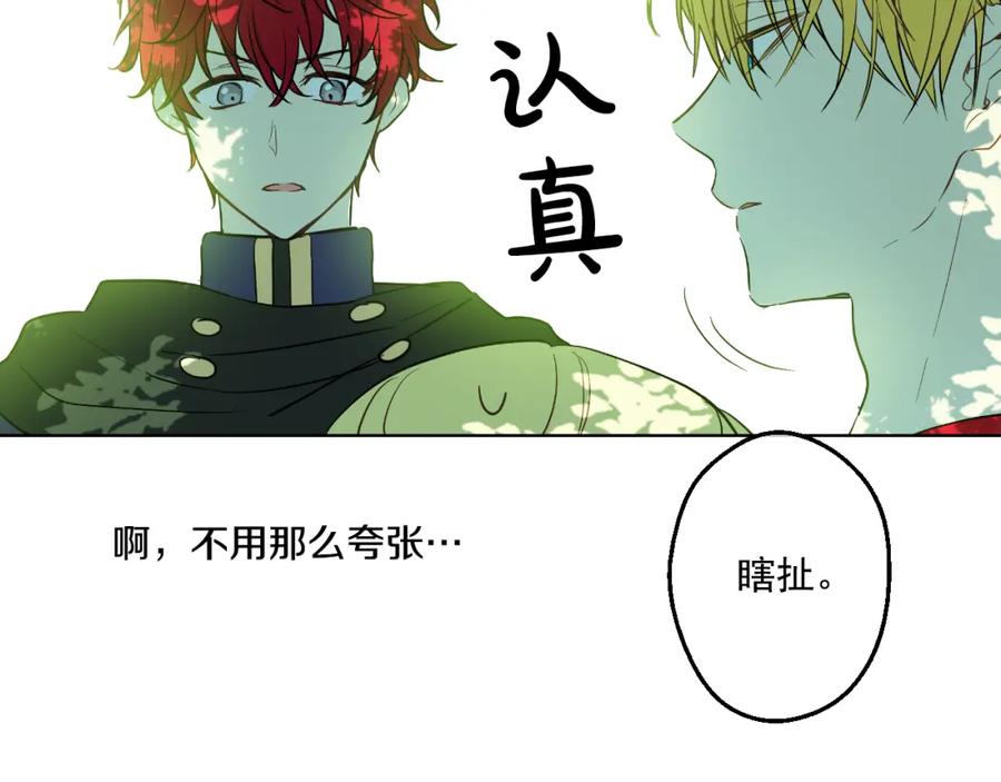 某天成为公主 第23话 过去的秘密 第159页