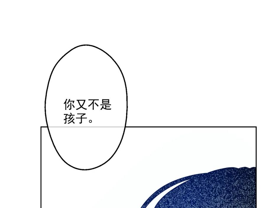 某天成为公主 第23话 过去的秘密 第132页