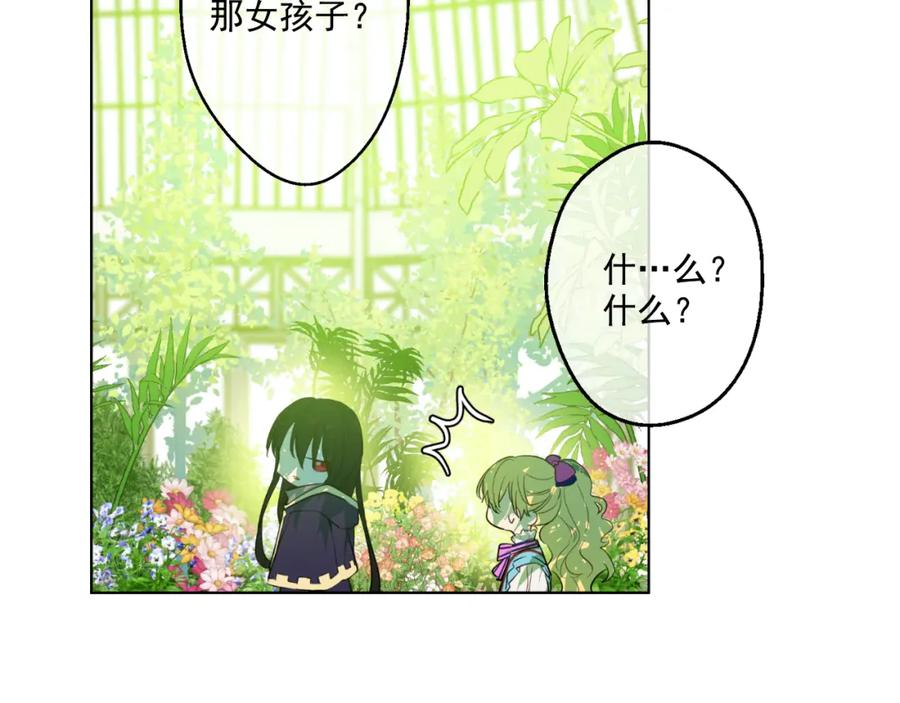 某天成为公主 第23话 过去的秘密 第22页