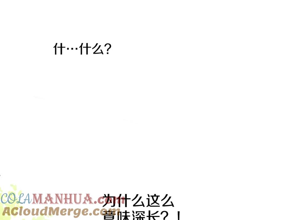 某天成为公主 第23话 过去的秘密 第141页