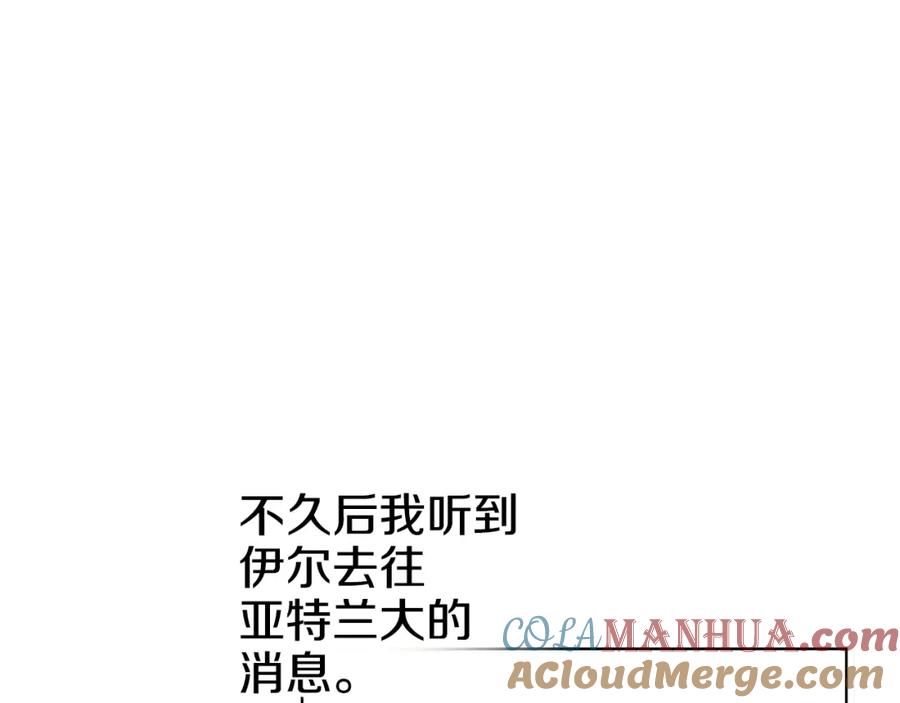 某天成为公主 第23话 过去的秘密 第201页