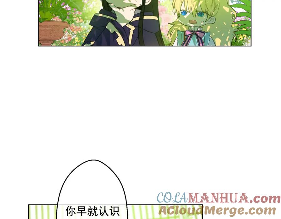 某天成为公主 第23话 过去的秘密 第21页