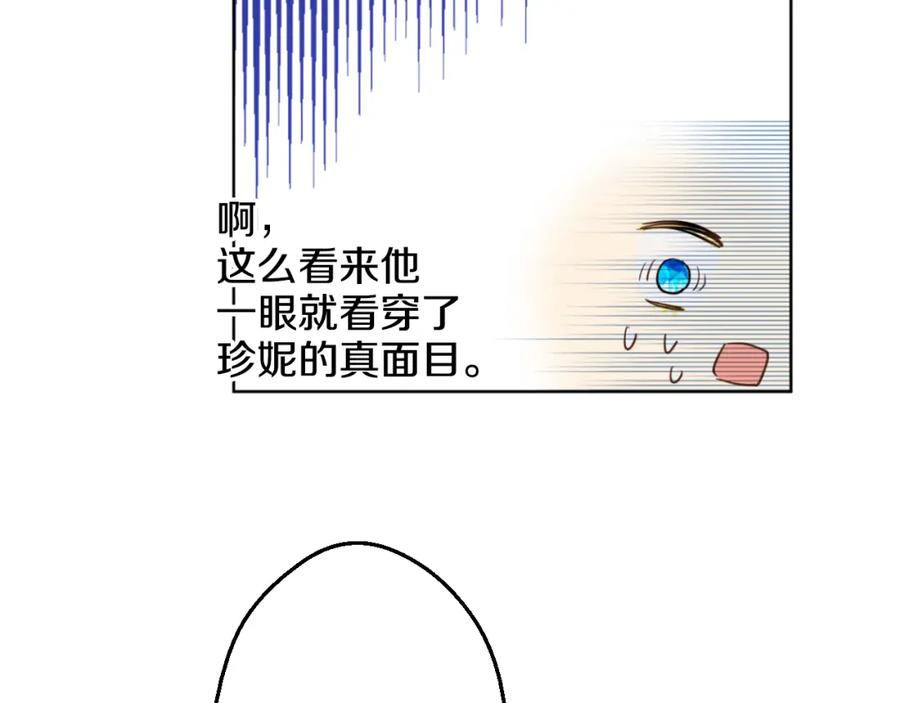某天成为公主 第23话 过去的秘密 第138页