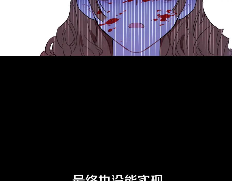 某天成为公主 第23话 过去的秘密 第83页