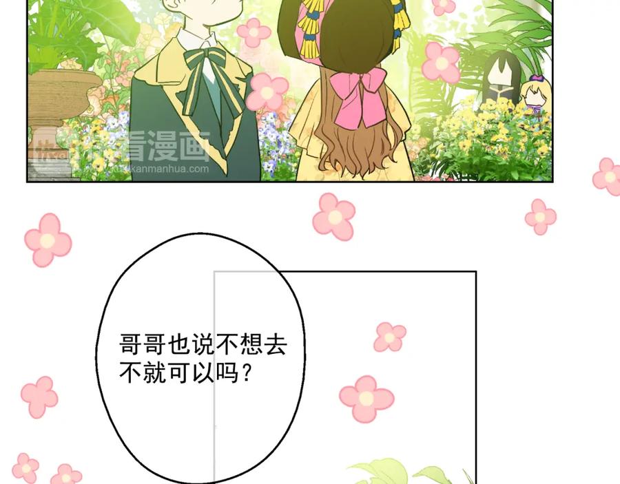 某天成为公主 第23话 过去的秘密 第26页