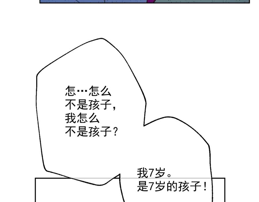某天成为公主 第23话 过去的秘密 第134页