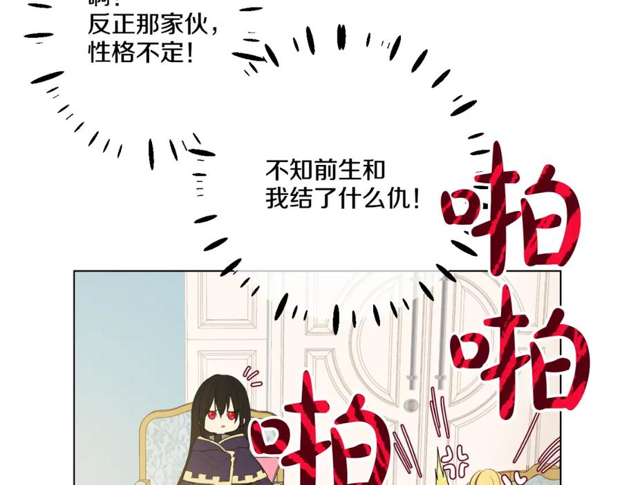 某天成为公主 第23话 过去的秘密 第127页