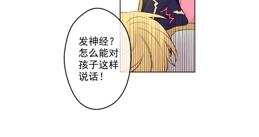 某天成为公主 第23话 过去的秘密 第131页