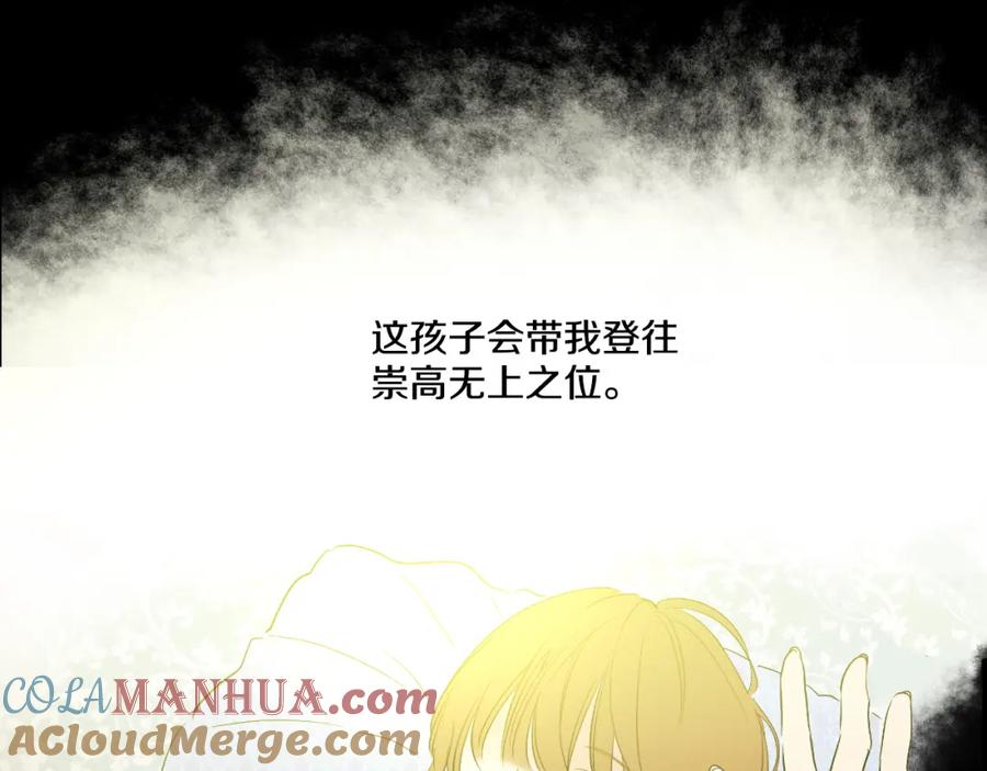 某天成为公主 第23话 过去的秘密 第97页