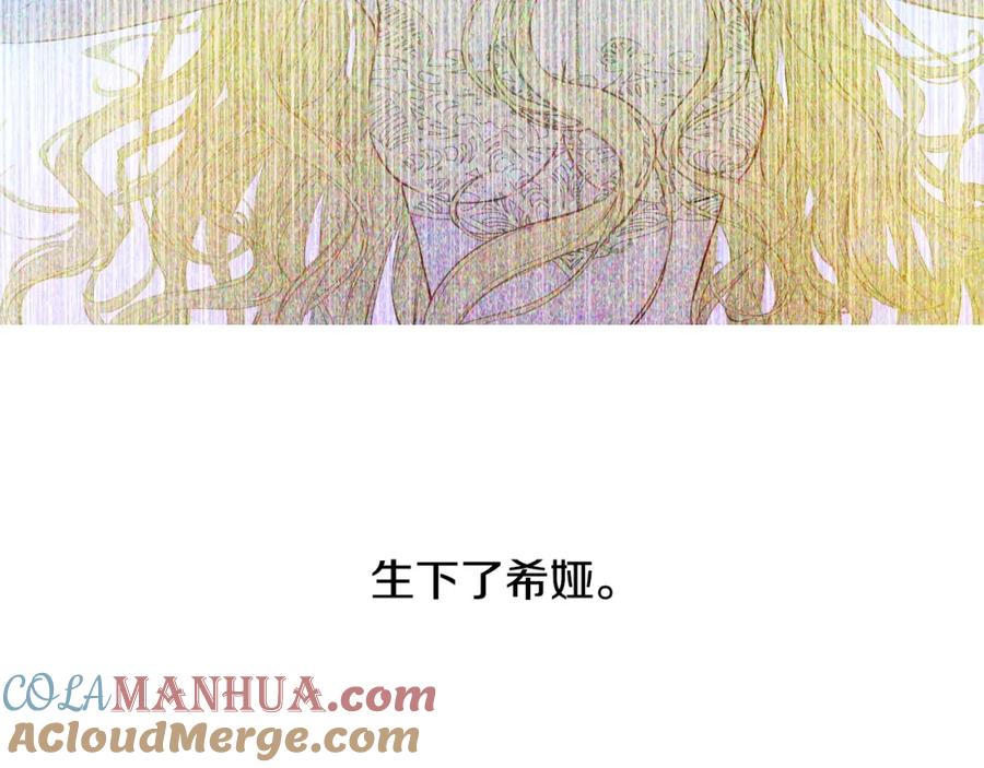 某天成为公主 第23话 过去的秘密 第121页