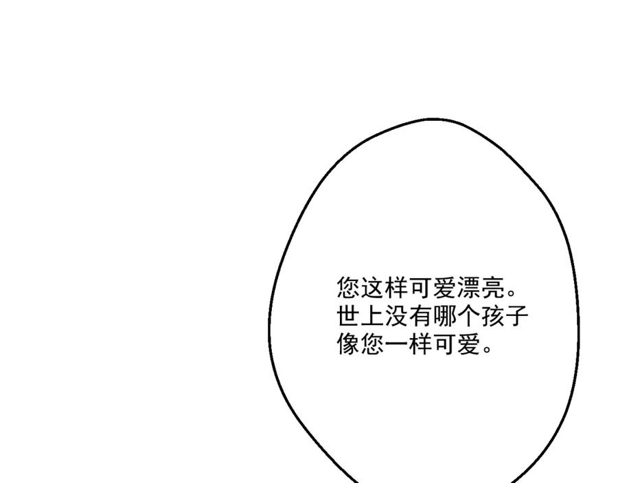 某天成为公主 第23话 过去的秘密 第160页