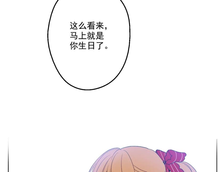 某天成为公主 第23话 过去的秘密 第239页