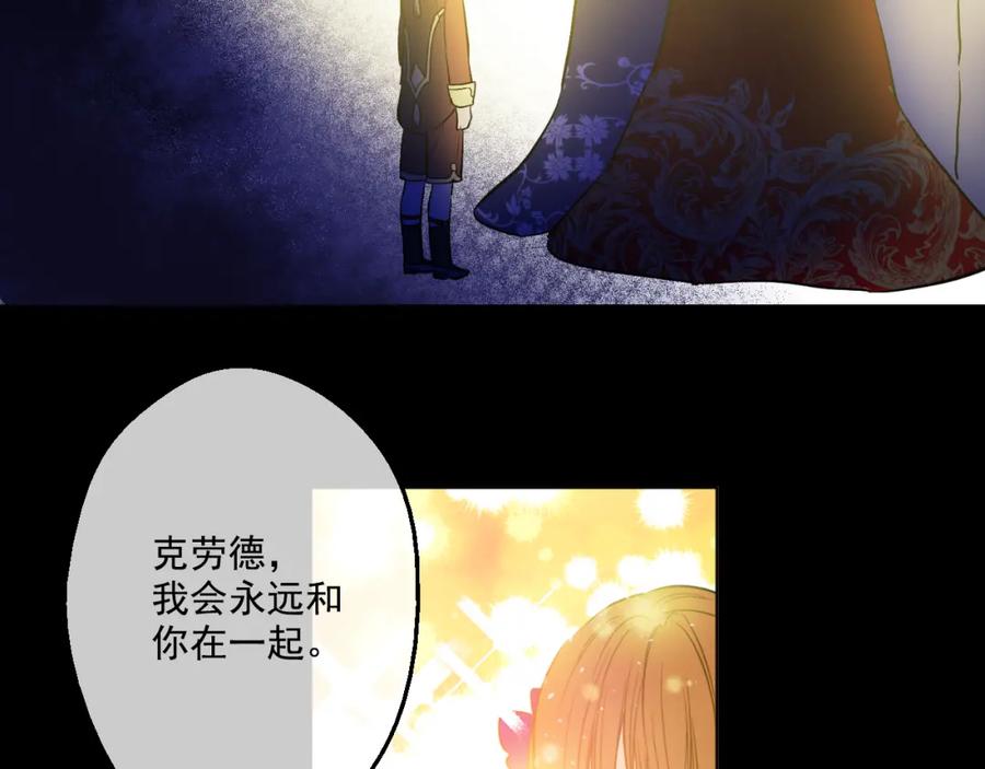 某天成为公主 第23话 过去的秘密 第70页