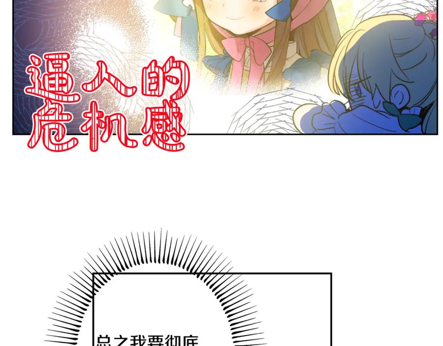某天成为公主 第23话 过去的秘密 第156页
