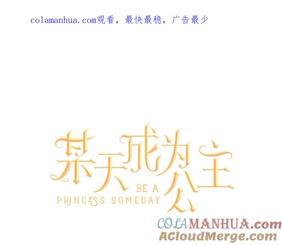 某天成为公主 第23话 过去的秘密 第1页