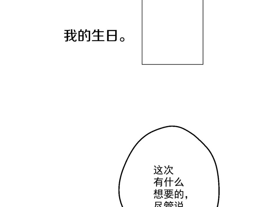 某天成为公主 第23话 过去的秘密 第242页